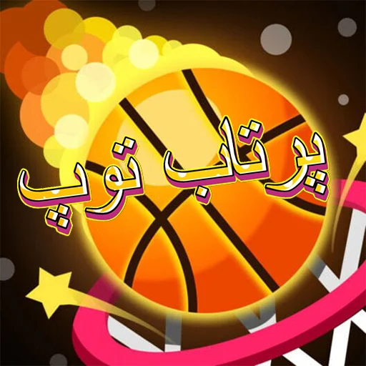 بازی پرتاب توپ