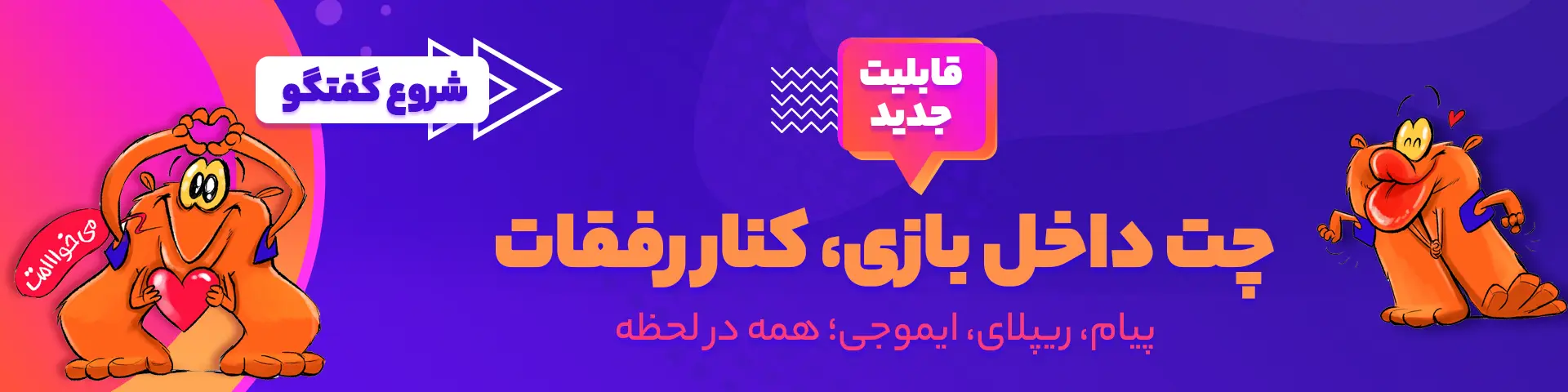 اضافه شدن چت