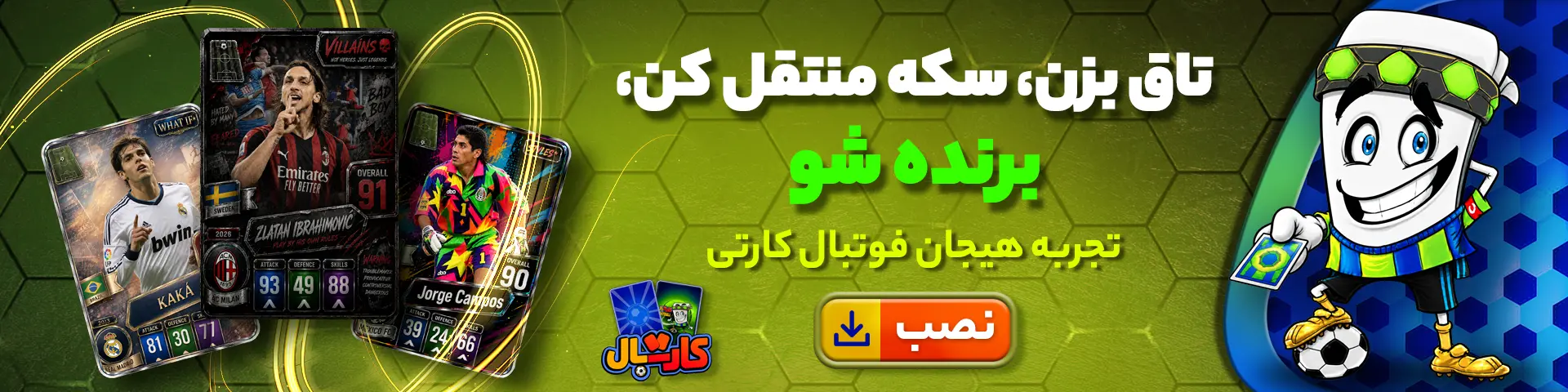 تبلیغ کارتبال